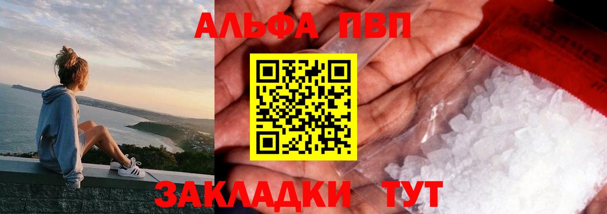 Обь  Alfa_PVP  Вход с VPN  Альфа ПВП Crystall  А ПВП крисы CK  A PVP VHQ 