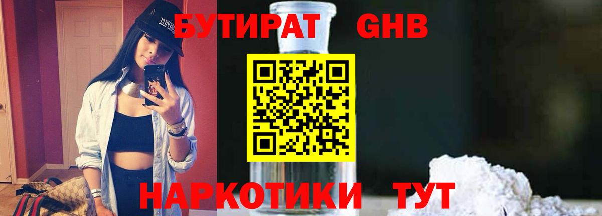 Бутират оксана  БУТИРАТ  Обь  Вход с VPN 