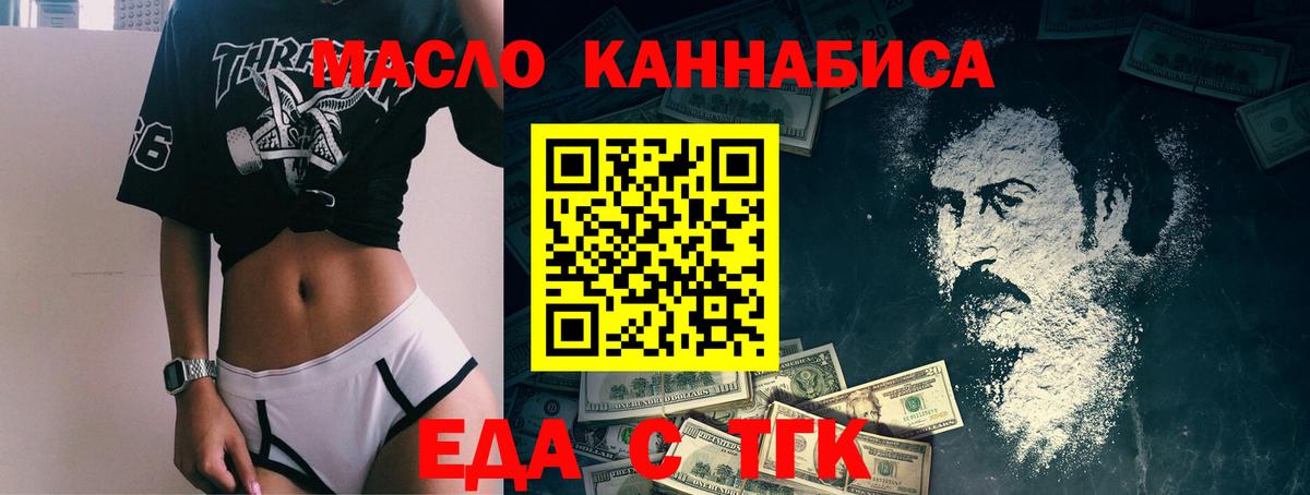 Еда ТГК марихуана  Вход с VPN  Обь 