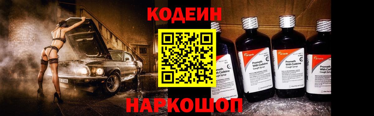 Кодеиновый сироп Lean Purple Drank  Вход с VPN  Обь  Кодеиновый сироп Lean напиток Lean (лин) 