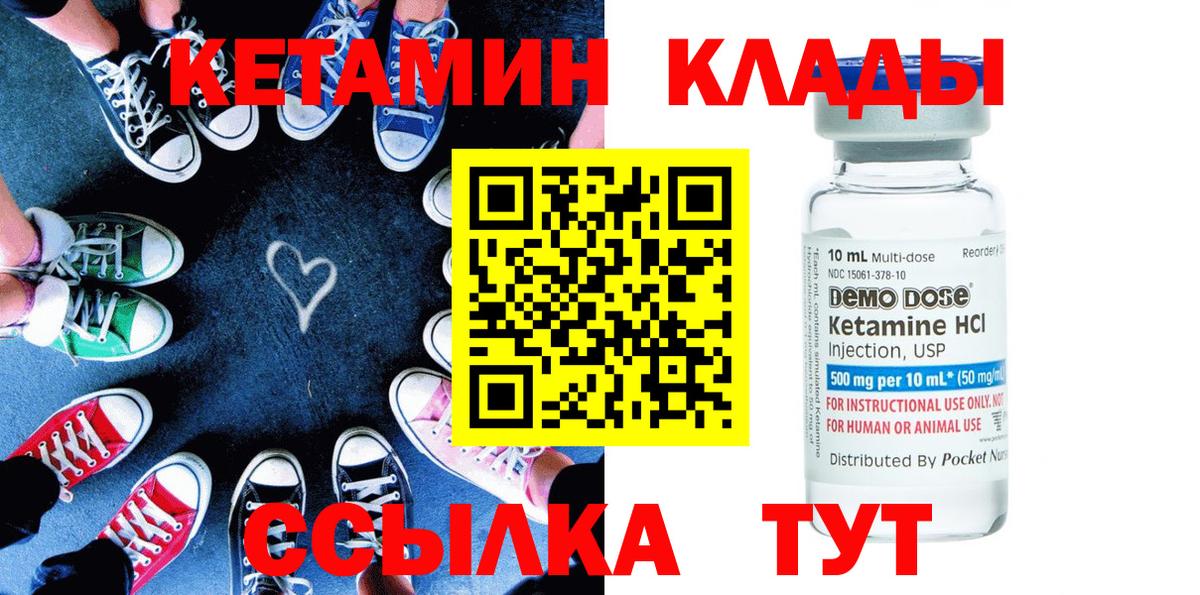 КЕТАМИН ketamine  Вход с VPN  Обь 