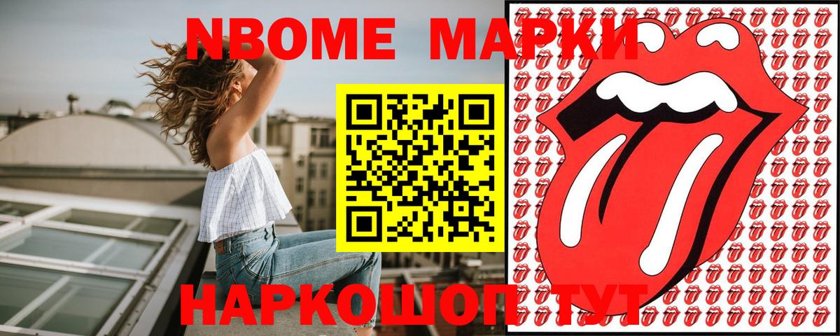 Марки 25I-NBOMe 1500мкг Обь