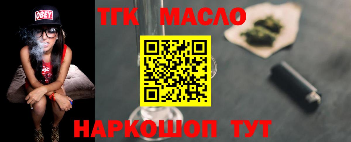 Обь  ТГК гашишное масло  Вход с VPN 